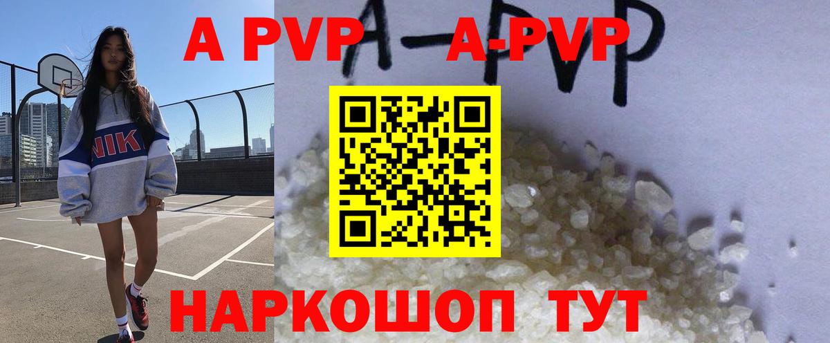 A PVP Crystall  Alpha PVP крисы CK  Вход с VPN  А ПВП кристаллы  Пугачёв 