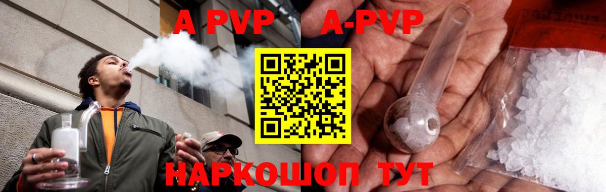 APVP Crystall Пугачёв