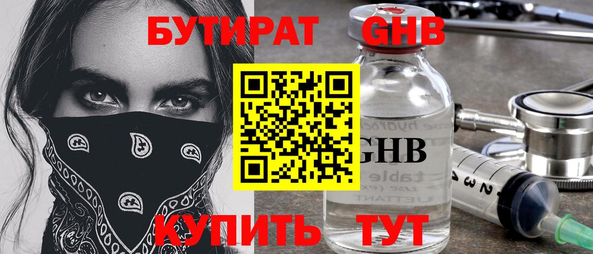 Бутират бутик Пугачёв