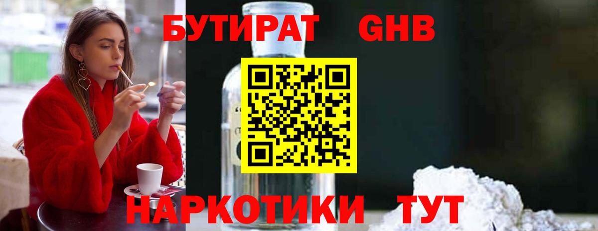 Пугачёв  Бутират бутандиол  Вход с VPN 