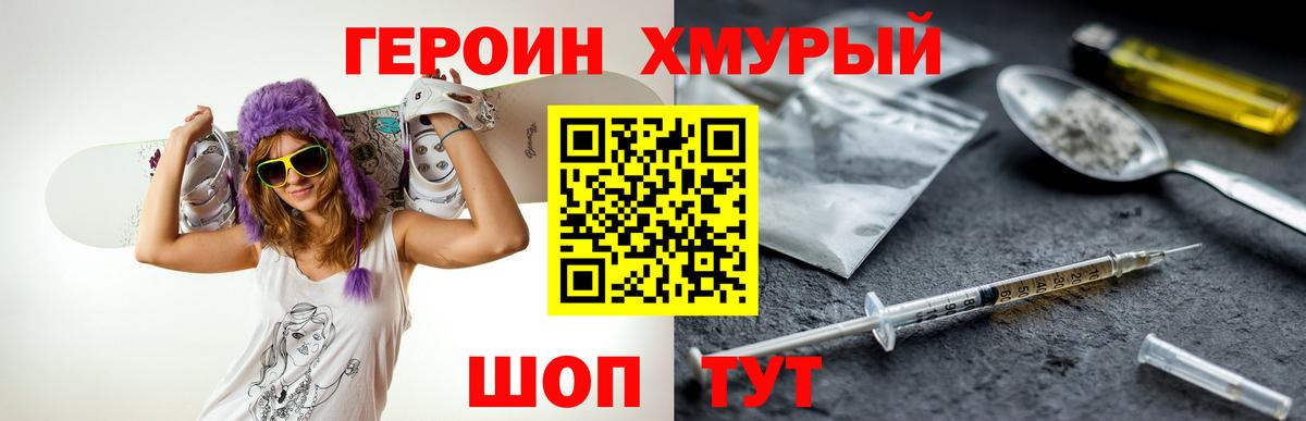 ГЕРОИН VHQ  Вход с VPN  Пугачёв 