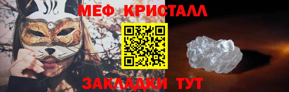 Меф мяу мяу мука Пугачёв